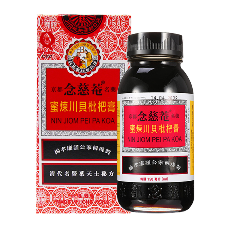 香港版京都念慈庵枇杷膏润肺化痰清咽利喉京都念慈庵蜜炼川贝枇杷膏