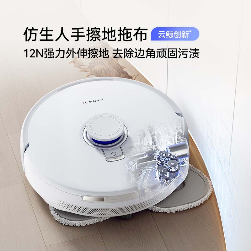云鲸(NARWAL) J5Max 扫地机器人智能扫拖一体洗地机器人
