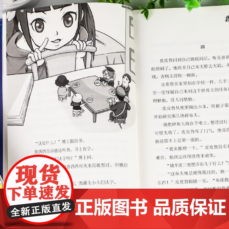 皮皮鲁传和鲁西西传全套 郑渊洁四大名传小学生6-12岁儿童三四五六年级阅读课外书课外阅读书籍皮皮鲁总动员经典童话系列童话高清大图