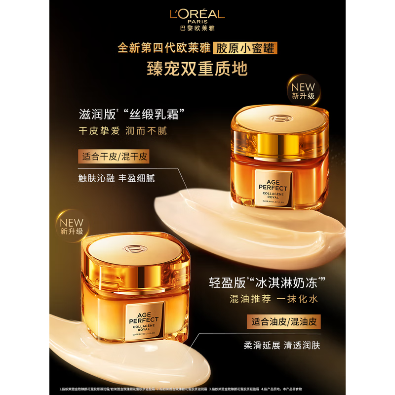 欧莱雅小蜜罐金致臻颜花蜜面霜补水滋润抗皱抗初老30ml*2轻盈保湿版油皮面霜