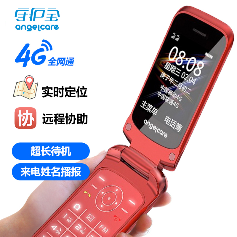 [全网通4G]守护宝 中兴K299 红色 老年机翻盖手机大屏大字大声4G老人手机超长待机电信版移动老人机老年手机高清大图