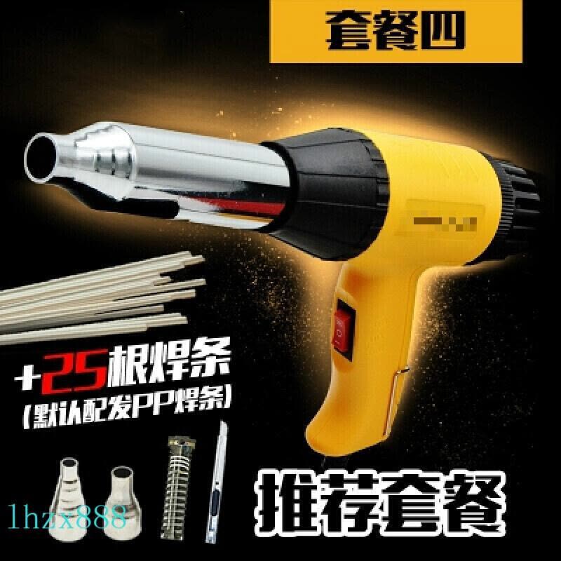 塑料焊枪热风枪温700w汽车保险杠塑料焊接枪塑料焊条PP板焊塑枪图片