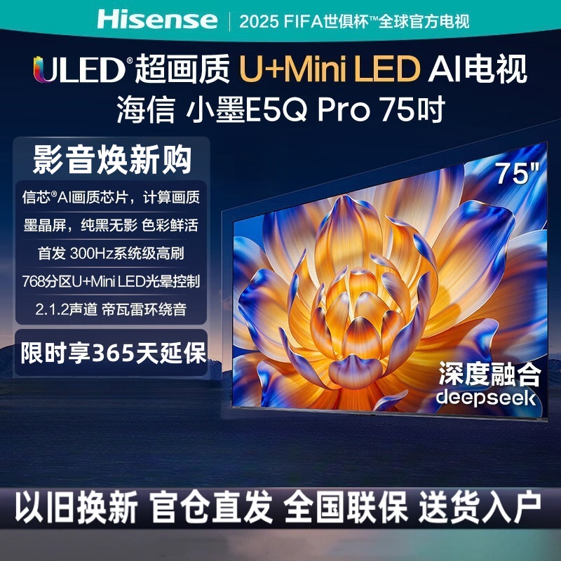 海信电视小墨E5Q Pro 75英寸超画质U+Mini LED 信芯芯片 墨晶屏300Hz 75E5Q-PRO高清大图
