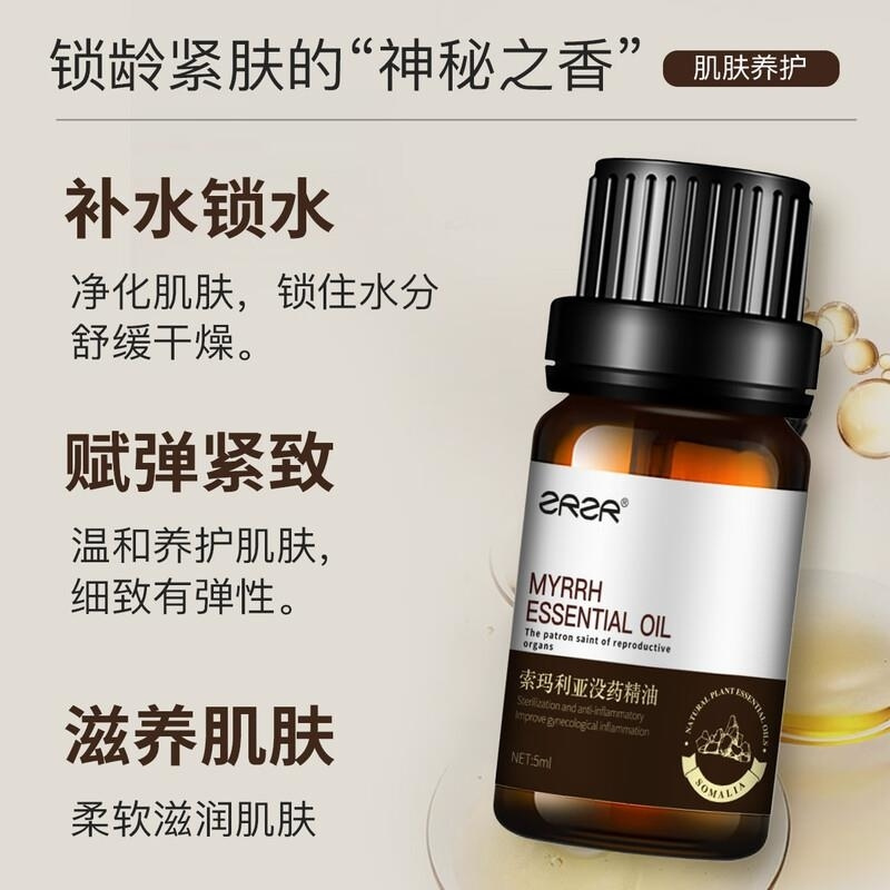 ZRZR印度檀香精油5ml面部单方精油脸部护肤塑形抗皱紧致精华以油养肤高清大图