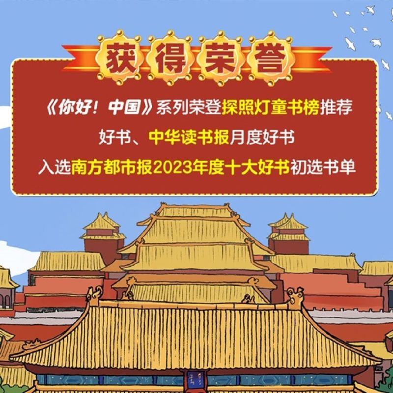 你好中国(第2辑共10册) [正版]你好中国(第2辑共10册)高清大图