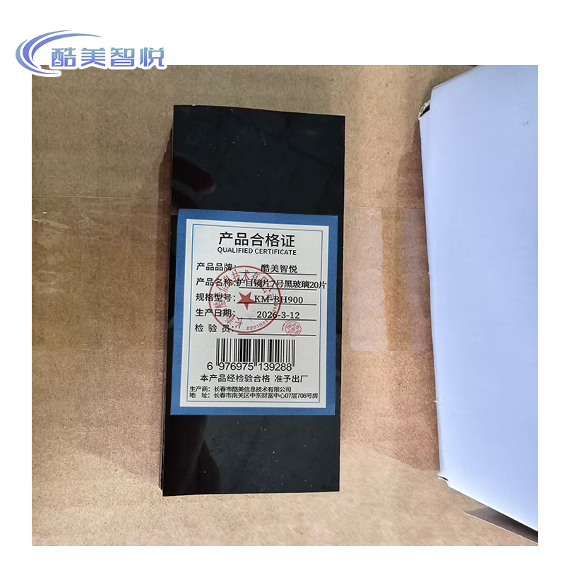 酷美智悦 护目镜片7号黑玻璃20片 KM-BH900 盒高清大图