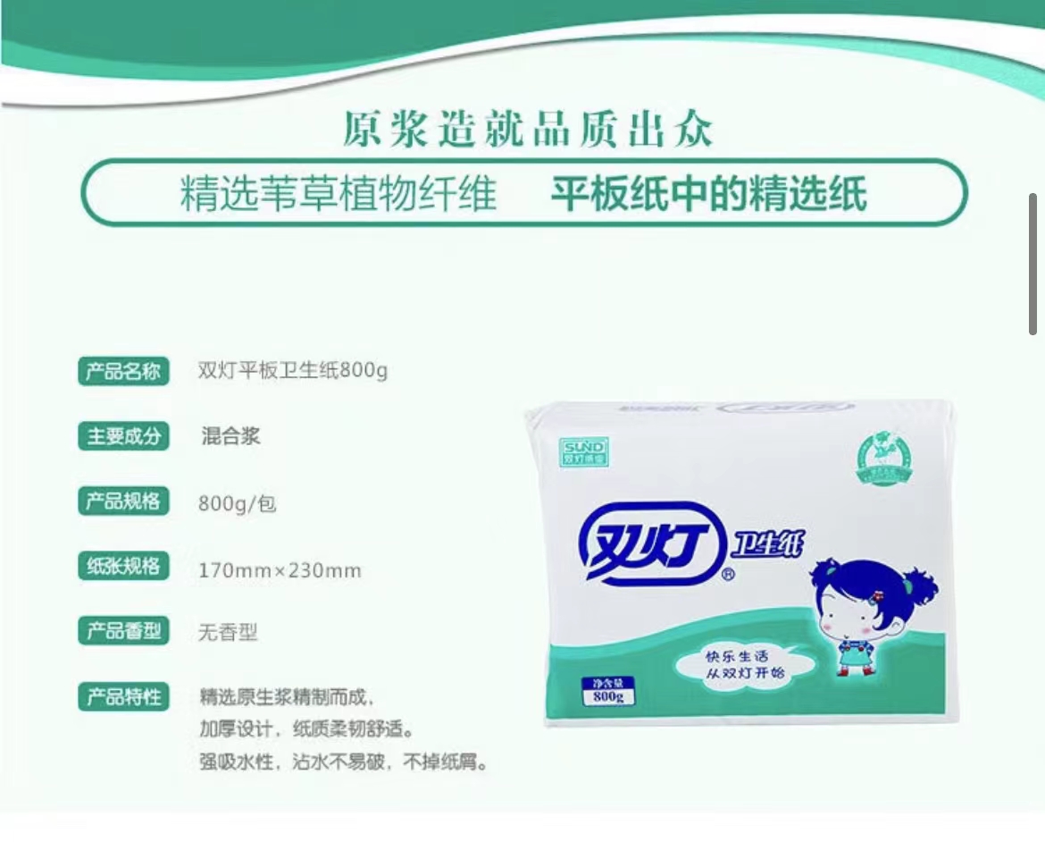 双灯800克加厚平板卫生纸 10包装高清大图
