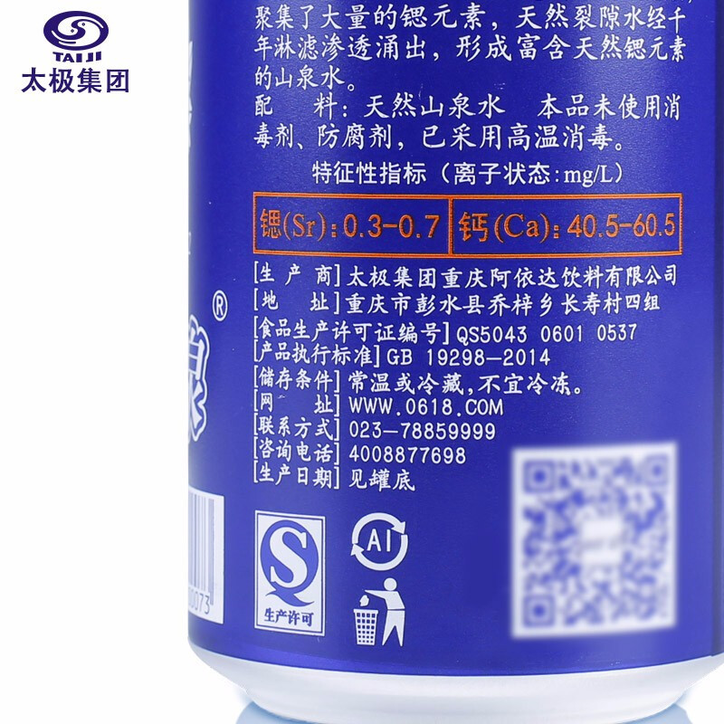 太极水 弱碱性 富锶水 饮用天然矿泉水 太极集团 310ml*12罐 整箱