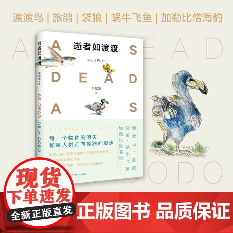 逝者如渡渡高清大图