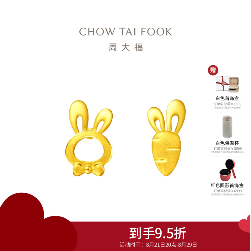 周大福珠宝首饰小胡萝卜足金黄金耳钉计价(工费:220元)EOF190送礼七夕礼物 1.30g