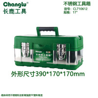 长鹿不锈钢工具箱17寸