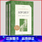 [人民文学] 战争与和平 [正版]统编语文阅读丛书人民文学出版社高中 生高一高二高三课外文学世界名著三国演义红楼梦约翰克