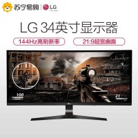 LG 34UC79G-B 34英寸 21:9超宽曲面IPS 144Hz刷新FreeSync 升降底座 电竞吃鸡显示器 DP HDMI接口