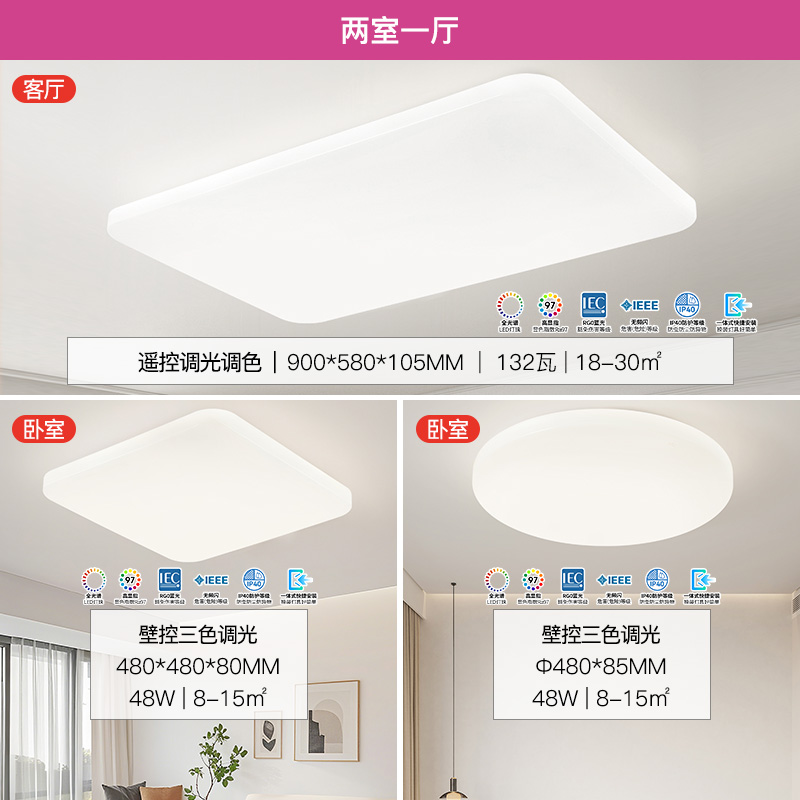 雷士照明IP40全光谱白月2代吸顶灯 全光谱【白月2代】2室1厅