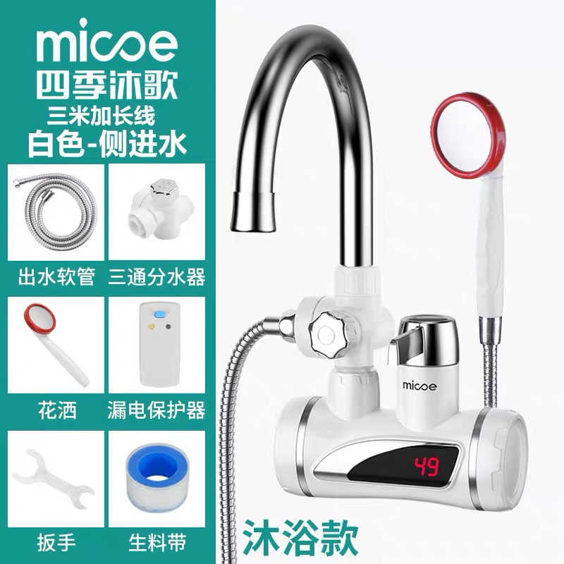 乳白色+漏保+3米加长线+淋浴. 四季沐歌电热水龙头速热即热式加热厨宝自来水过水热家用冷热两。