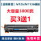 小容量硒鼓1500页[买5个送1个] 适用惠普m1136硒鼓388a 1108 1106 M1213NF 1216 m1
