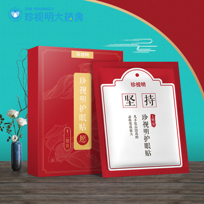 珍视明护眼贴 拾光心愿签12袋/盒