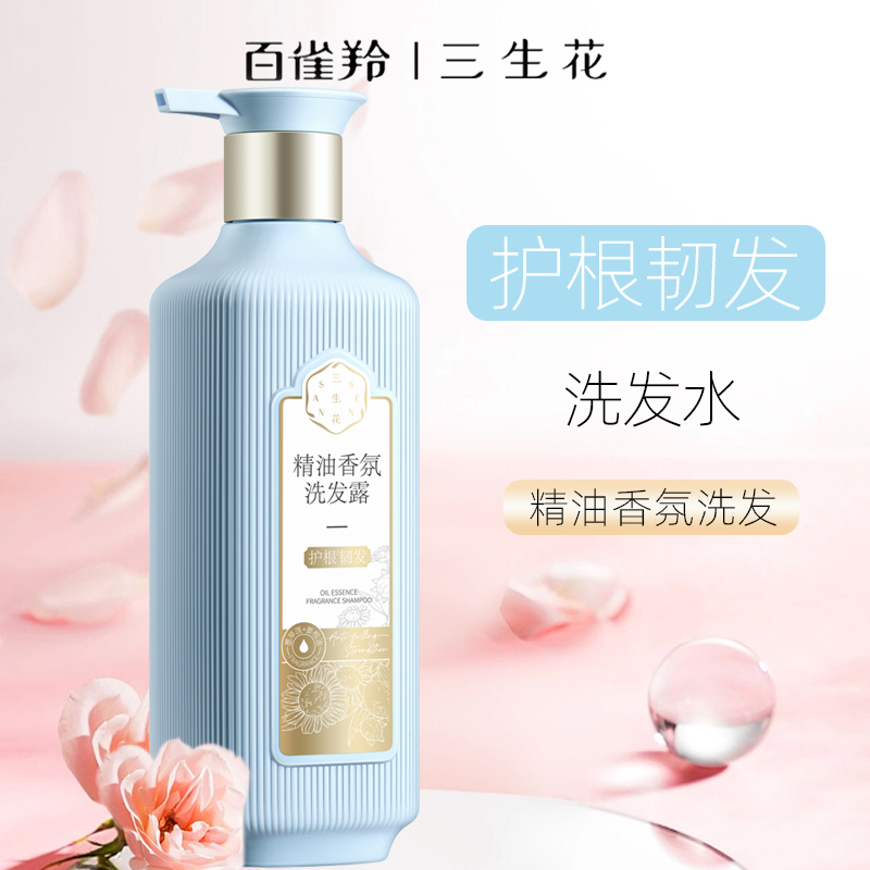 (PECHOIN)百雀羚三生花洗发水护发素 三生花精油香氛洗护套装高清大图