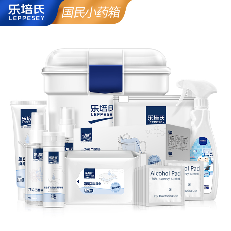 乐培氏家用常备用品 出门便携大容量预防全套消毒杀菌除菌