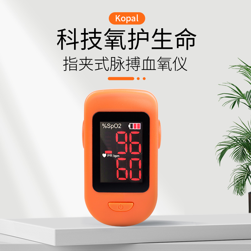 Kopal 血氧仪指夹式血氧饱和度监测仪指尖脉搏心率心跳监测家用医用级血氧计 基本款