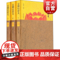 金刚经讲记(全三册) 江味农讲述大乘净空法师 广超法师正版图书籍上海古籍出版社世纪出江