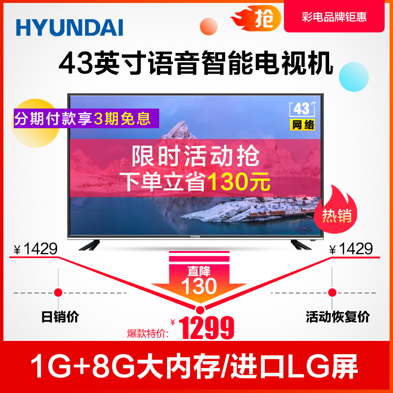 现代(HYUNDAI)S43K 43英寸彩电 高清液晶智能WIFI平板电视机
