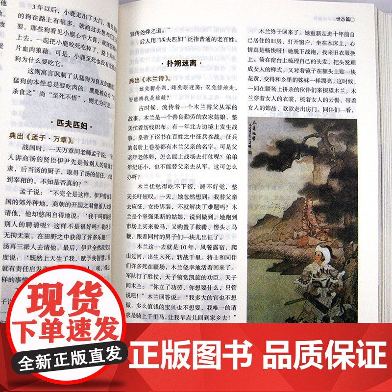 彩色图说:中华典故(精装全彩白金版) 正版书籍高清大图