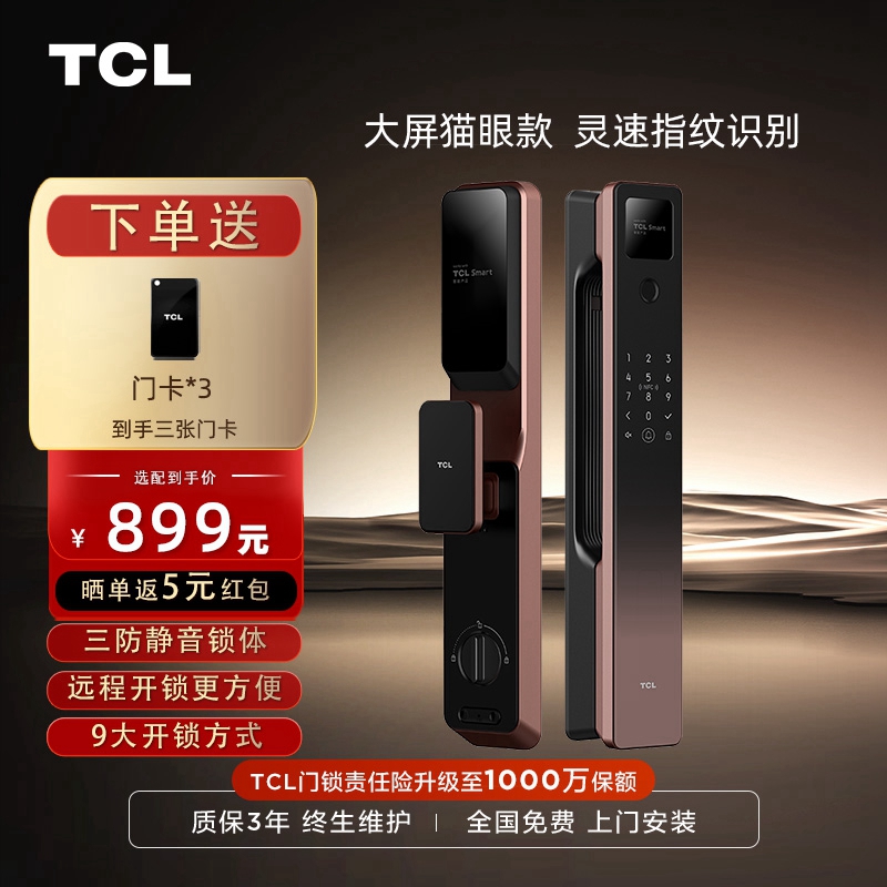 TCL全自动智能锁K7G SE灵速双校准指纹密码锁一触即开多重防护门锁 棕色