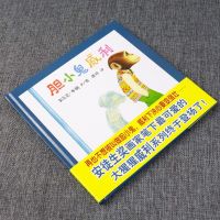 正版 胆小鬼威利 蒲蒲兰绘本勇气书幼儿园小班中班大班2-3-6-8岁漫画书小人书大猩猩威利系列幼儿宝宝睡前故事书儿童