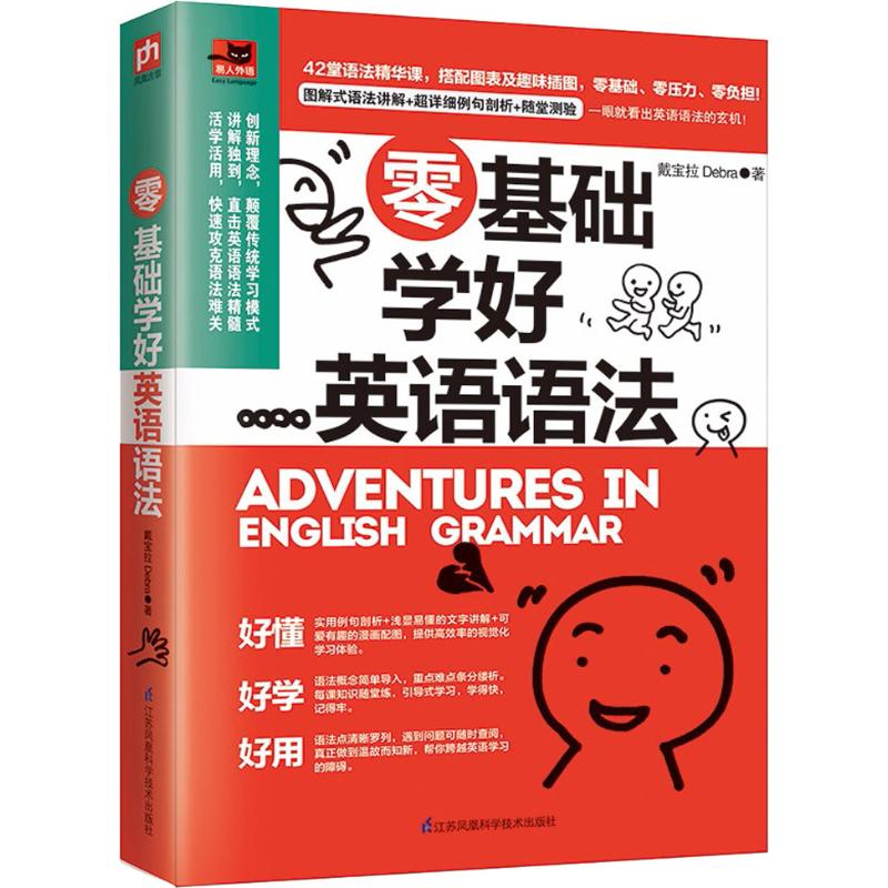 音像零基础学好英语语法戴宝拉Debra