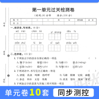 【正版包邮2019秋】阳光同学一线名师全优好卷六年级上册语文人教版 小学生阳光课堂6年级上学期语文试卷同步辅导书