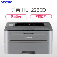 兄弟（brother）HL-2260D A4黑白激光打印机 （自动双面打印）