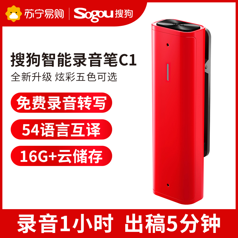 AI智能录音笔C1红色 高清录音 语音转文字 16G+云存储 录音速记 小巧便携 同声传译