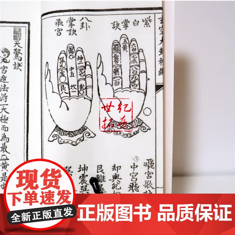 正版 玄空大卦秘断[宣纸线装1册]青乌辑要第29种 清抄秘本 飞宫歌诀八卦精义四季挨星高清大图