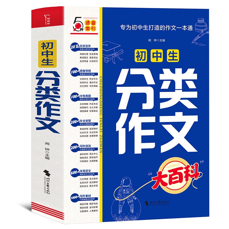 初中通用 初中通用 [正版]初中生分类作文大百科中考满分作文2023年同步作文大全工具书写作方法素材积累初中作文高分范文高清大图