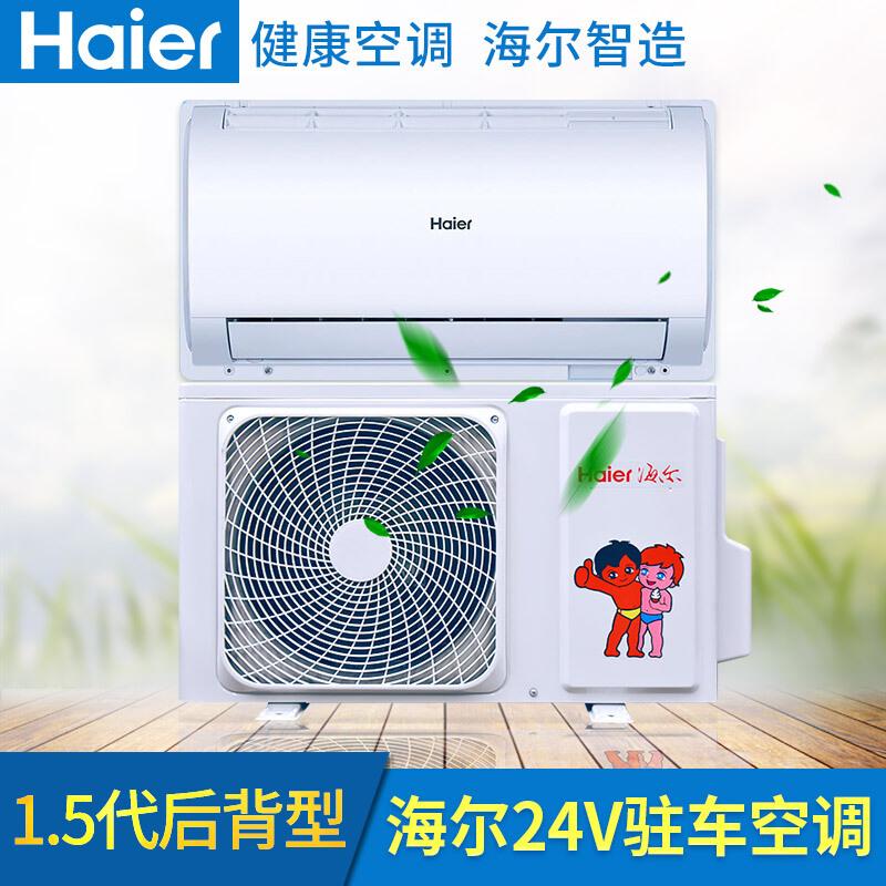 海尔(Haier) ZCF-20GW/01BZC9X 驻车空调 24V1.5代车载空调