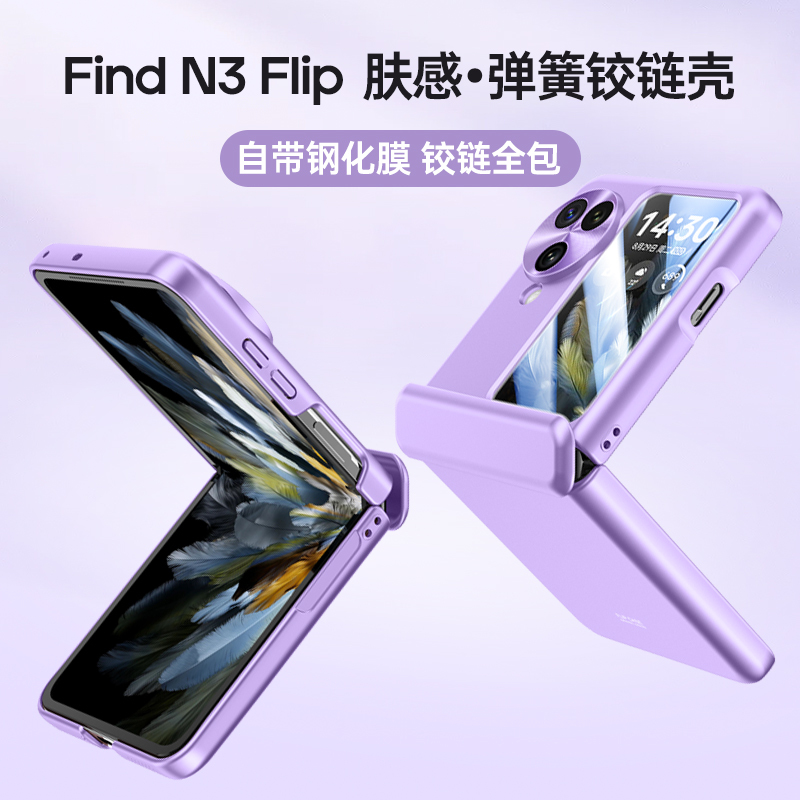 圣幻 适用OPPOFindN3Flip折叠屏肤感铰链外壳壳膜一体防摔全包边手机壳