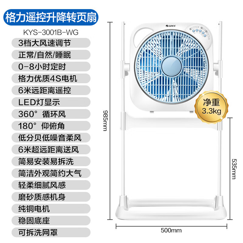 格力gree电风扇kys3001bwg升降转页扇遥控家用风扇8小时定时轻音