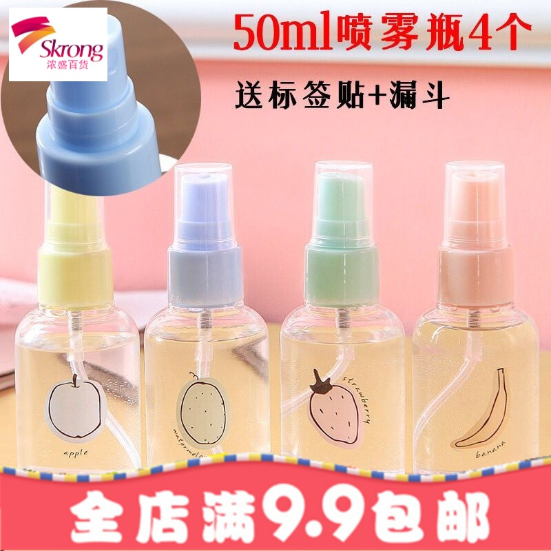可爱卡通喷壶补水小喷瓶 细雾塑料化妆水喷雾瓶喷水瓶旅行分装瓶