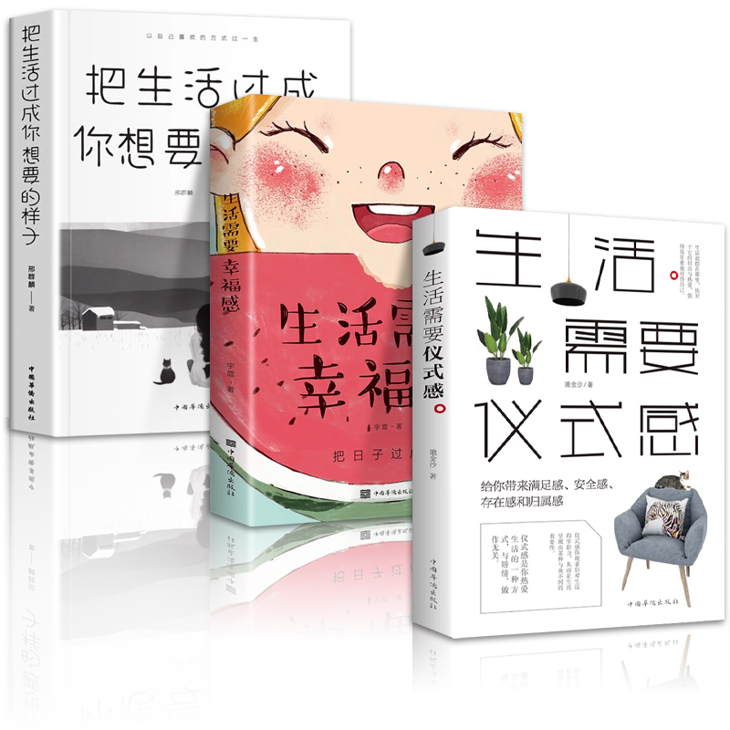 [正版]全3册把生活过成你想要的样子励志学正能量自律青少年书籍抖音同款排行榜青少年儿童成长书籍初高中生人生正能量青春文学高清大图
