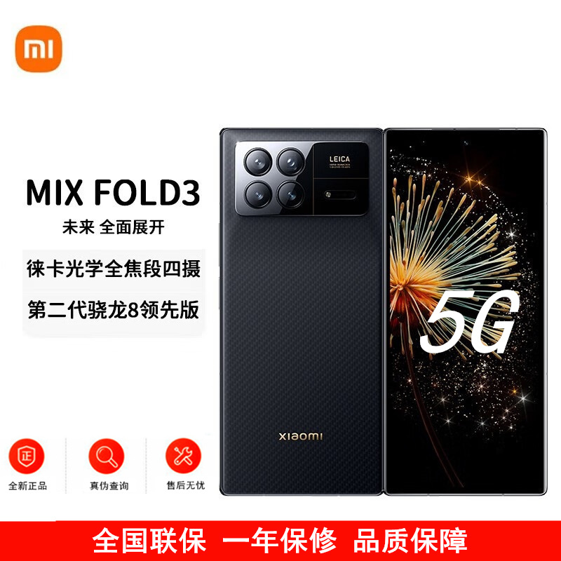 小米MIX Fold 3 龙鳞纤维版 16GB+1TB 小米龙骨转轴 徕卡光学全焦段四摄 双E6旗舰屏幕 小米折叠屏手机 5g