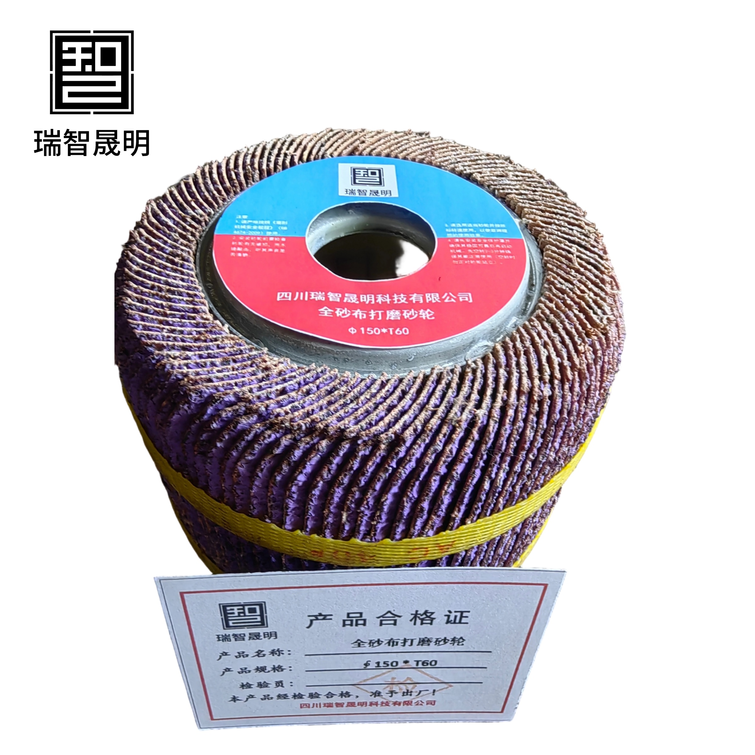 瑞智晟明 全砂布打磨砂轮 ∅150*T60高清大图