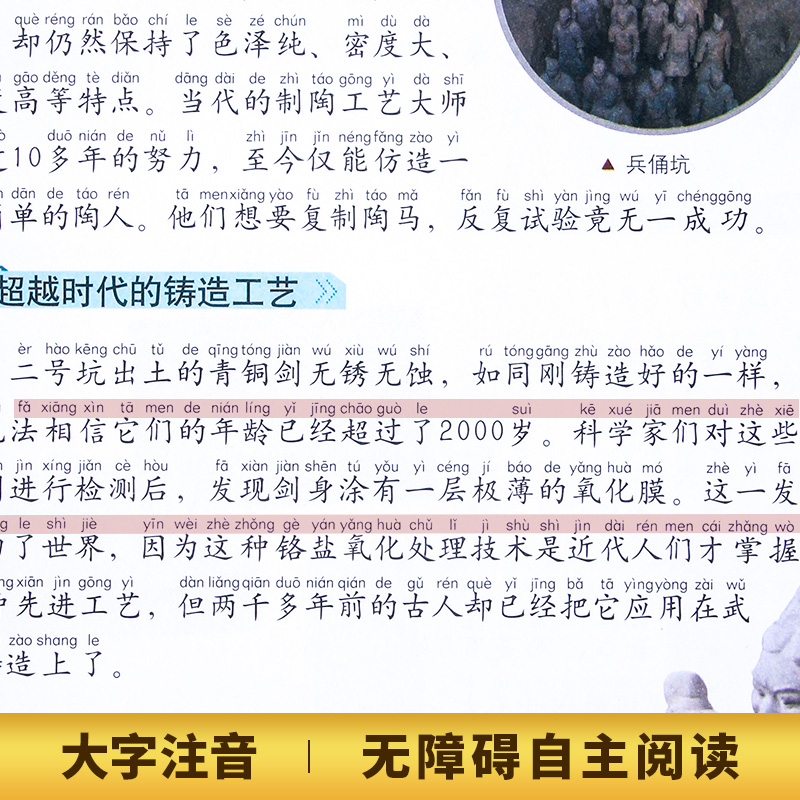 醉染图书世界未解之谜 彩绘注音版9787538690507高清大图