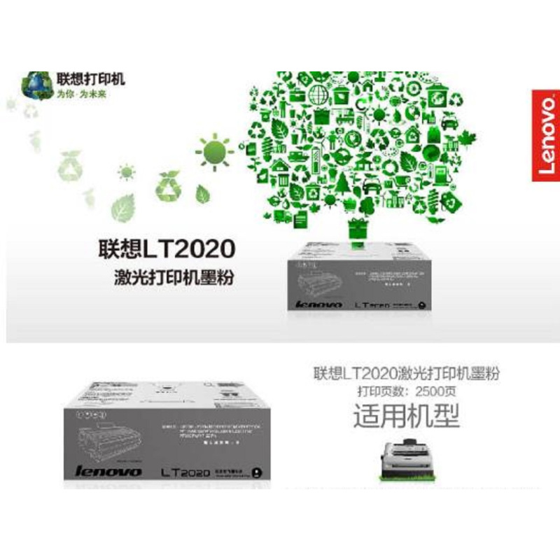 联想 LENOVO LT2020 原装专用黑色墨粉 适用LJ2000 M3120 M7120打印机