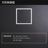 照明浴霸转换框集成吊顶灯转换框led转接框铝合金边框配件