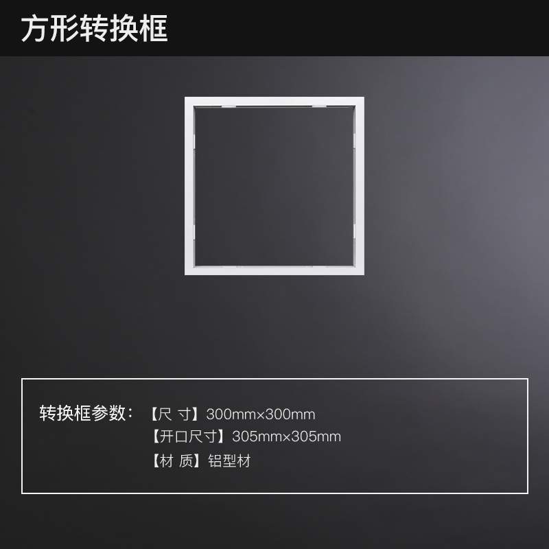 照明浴霸转换框集成吊顶灯转换框led转接框铝合金边框配件