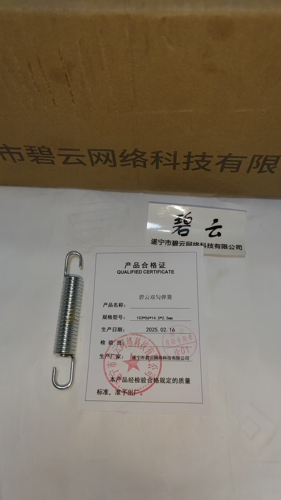 碧云 双勾弹簧 103*56*14.5*2.5mm 个高清大图