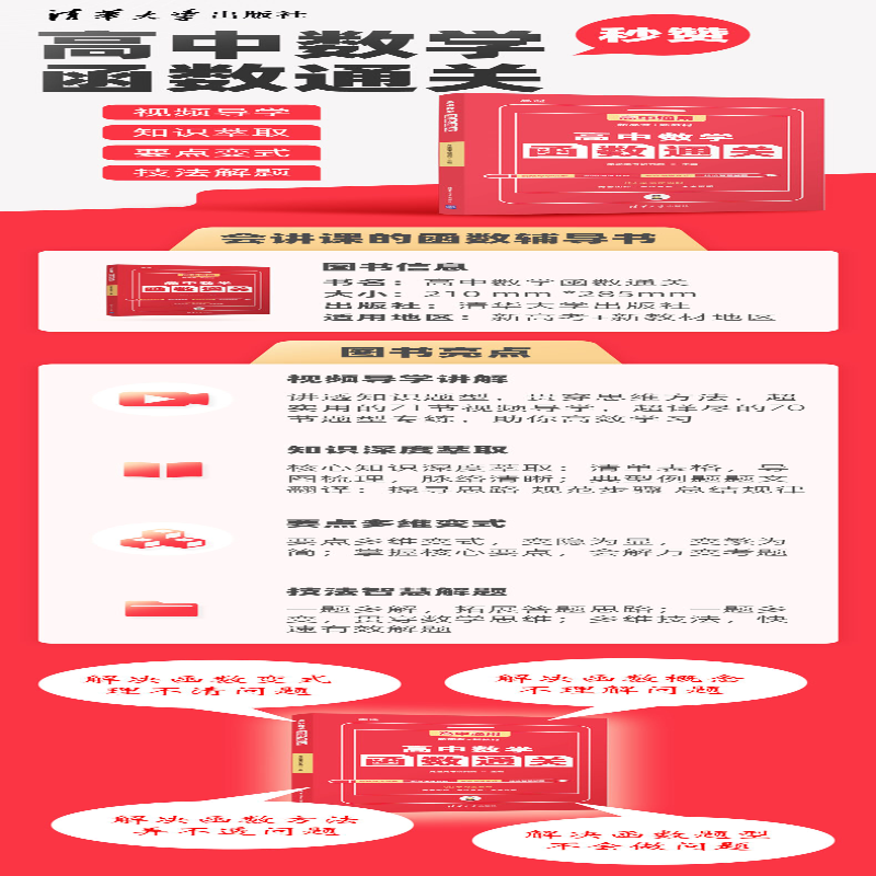 [M]高中数学函数通关-9787302591603高清大图