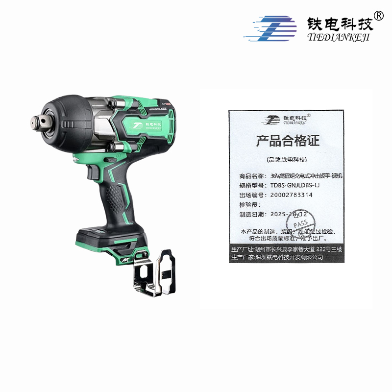 铁电科技 36V高扭矩充电式冲击扳手-裸机 TDBS-GNJLDBS-LJ 台高清大图