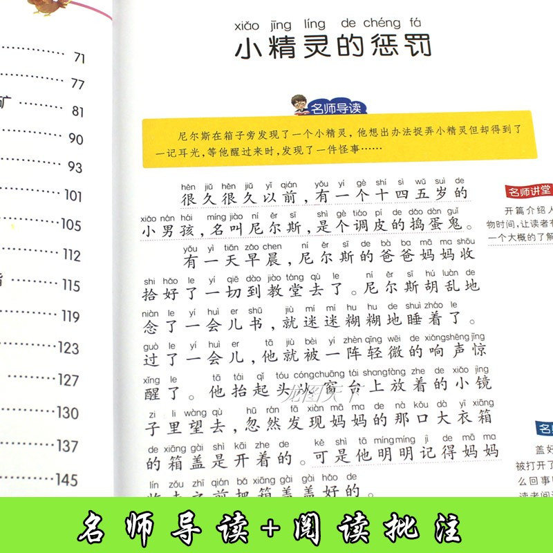 吹牛大王历险记 [正版]尼尔斯骑鹅旅行记注音版原著完整版 小学生一年级二年级阅读课外书必读米尔斯威尼斯威尔斯骑着鹅去旅行